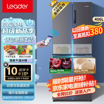 统帅海尔冰箱出品双开门一级能效双变频风冷无霜保鲜节能超薄家用十字对开门统帅406升四门冰箱 一级能效双变频丨干湿分储丨WiFi智控丨DEO净味