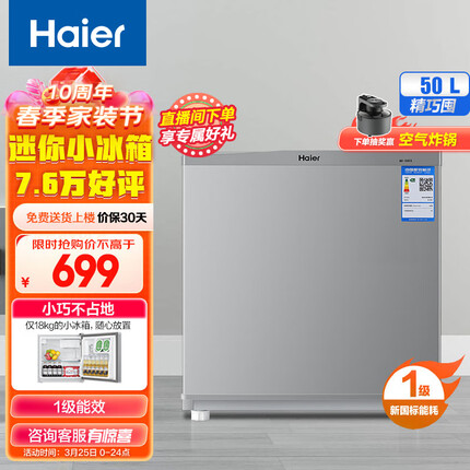 海尔（Haier）50升 单门冰箱一级能效迷你小型家用租房宿舍办公室节能省电低音冷藏微型BC-50ES