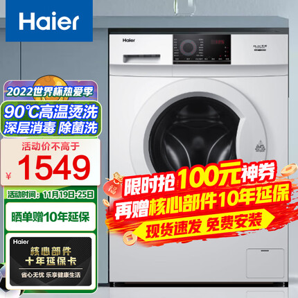 海尔(Haier)8KG全自动滚筒洗衣机智能变频一级能效家用大容量90℃高温消毒杀菌洗筒自洁 洗脱一体机EG80B08W