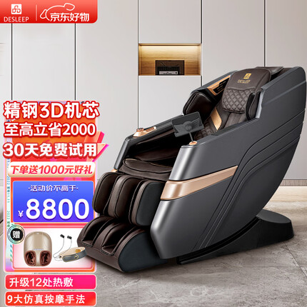 迪斯（Desleep） 按摩椅家用全身3D零重力老人按摩椅按摩沙发太空舱零重力DE-T80L 2022款T80L曜石黑