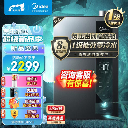 美的（Midea）16升燃气热水器 天然气 超一级能效 节能零冷水 家用智能省气 恒温节能 JSLQ27-16LN3 以旧换新