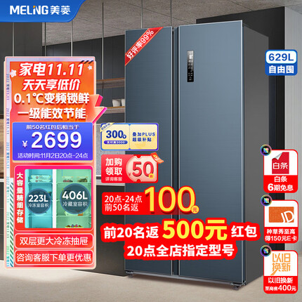 美菱(MELING)【离子净系列】629升一级能效变频双开门对开两门电冰箱家用风冷无霜BCD-629WPUCX大容量存储