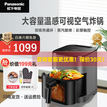 松下（Panasonic） 空气炸锅5L大容量全自动无油多功能家用可视空气炸锅低脂空气电炸锅煎炸锅 NF-HC500-S