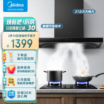 美的（Midea）抽油烟机家用自动清洗欧式21风量吸油烟机顶吸抽烟机脱排油烟机CXW-268-T201以旧换新