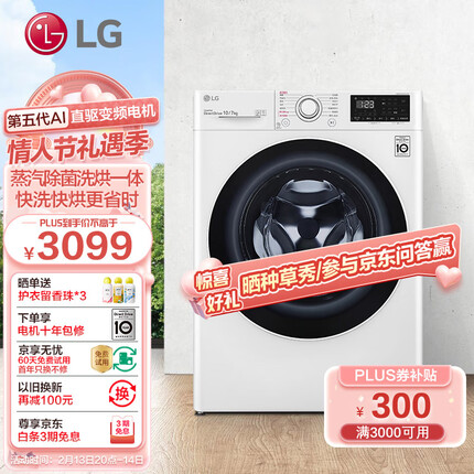 LG 纤慧升级款 10公斤滚筒洗衣机全自动洗烘一体蒸汽除菌14分钟快洗 超薄机身 白FCY10R4W 以旧换新