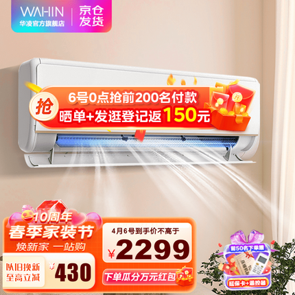 华凌空调 新能效 变频冷暖壁挂式 智能控制 空调挂机HE1系列 KFR-35GW/N8HE1