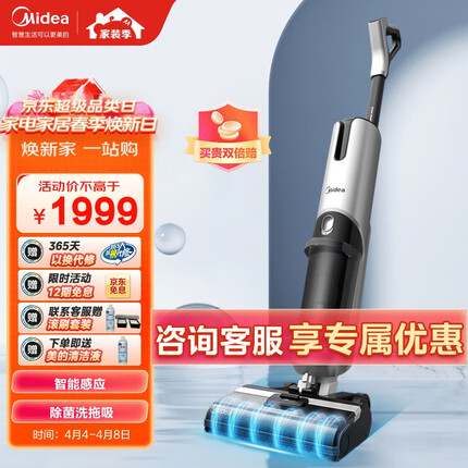 美的（Midea）洗地机X9/G4智能无线家用洗地机吸拖一体3.0滚刷自清洁美的无尘感洗地机