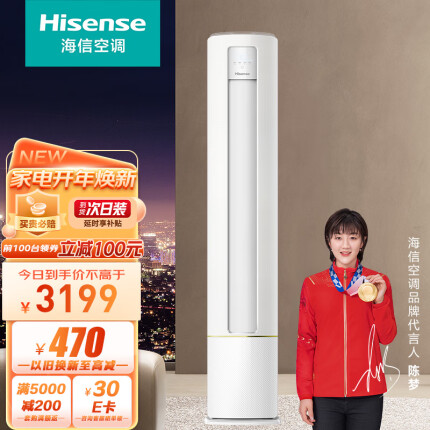 海信（Hisense）2匹 自然风 三级能效 急速冷暖手机智控 变频冷暖自清洁两匹空调立式柜机KFR-50LW/A190-X3