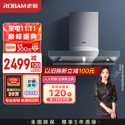 老板（Robam）抽油烟机双腔双吸22m³/min挥手智控大吸力抽烟机 欧式顶吸油烟机家用脱排油烟机以旧换新65D1