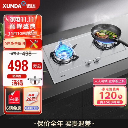 迅达（XUNDA）燃气灶家用 一级能效旋流猛火双灶 拉丝不锈钢面板台嵌两用DS325S(天然气)