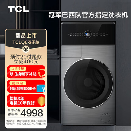 TCL 12KG双子舱Q6分区洗衣机母婴双直驱变频全自动双筒分类洗烘一体滚筒智能自动投放超薄洗衣机G120Q6-HDY