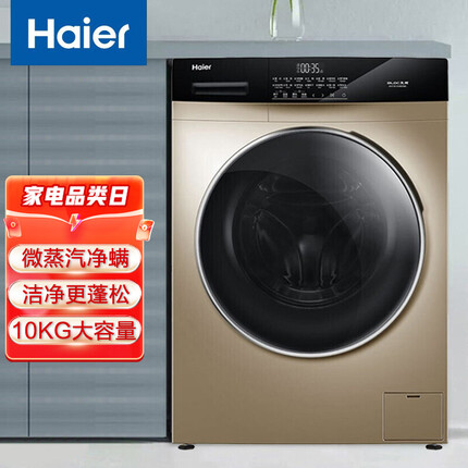 海尔（Haier）滚筒洗衣机全自动 蒸汽除菌 智能烘干防皱 10KG洗烘一体 BLDC变频电机EG10012HB509G