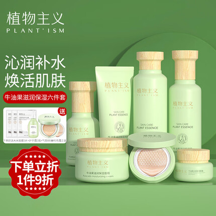植物主义孕妇护肤品套装怀孕期孕妇化妆品专用补水牛油果滋润保湿6件套装