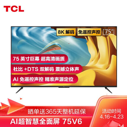 TCL 电视 75V6（75英寸）4K超高清电视 AI声控智慧屏 2+16GB 液晶平板电视