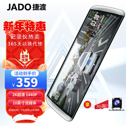 捷渡（JADO）D680S行车记录仪高清1440P夜视加强流媒体前后双录2K倒车影像+32G