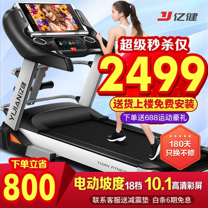 亿健（YIJIAN） 【健身房级】跑步机家用可折叠减震走步机运动健身器材新款G900 10.1吋彩屏多功能/电动坡度