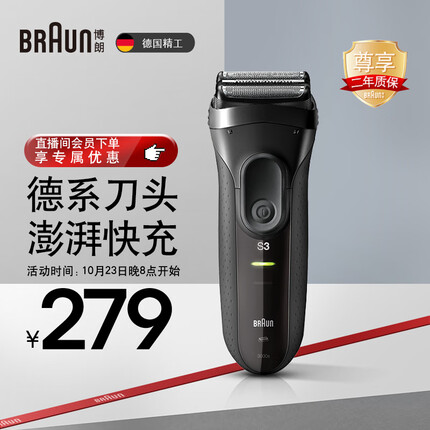 博朗（BRAUN）经典3系电动剃须刀德国进口刀头往复式刮胡刀电动男士男朋友生日礼物送老公送男友