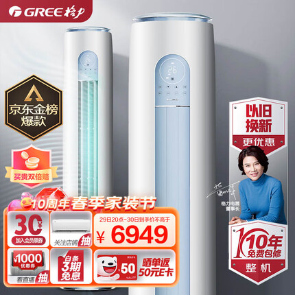 格力（GREE）空调 京东小家智能生态 3匹 云逸-Ⅱ 1级能效 客厅空调立式空调柜机KFR-72LW/NhGm1BAj
