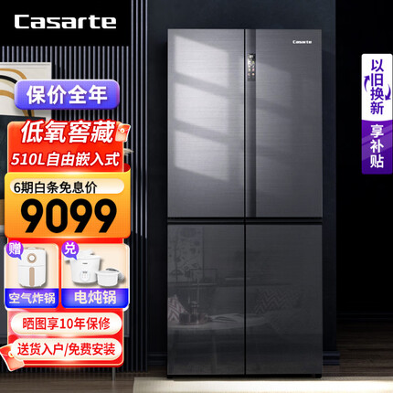 卡萨帝（Casarte）冰箱510升四门十字对开门大容量一级能效风冷无霜低氧窖藏 【立即发货】极致灰510升+深冷智冻