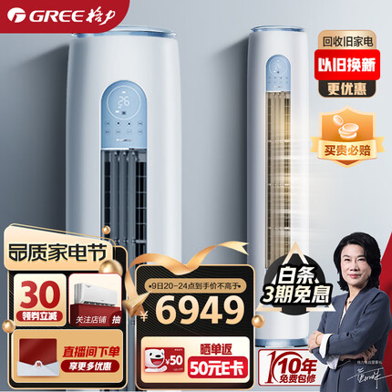 格力（GREE）空调 云逸Ⅱ 3匹新一级能效 变频冷暖 自清洁 智能WiFi 大风量家用圆柱立式柜机 3匹 KFR-72LW/NhGm1BAj