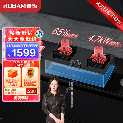 老板（Robam）控火大师37B6A灶具燃气灶天然气灶双灶升级4.7kW嵌入式钢化玻璃高热效率猛火灶家用可调节灶台