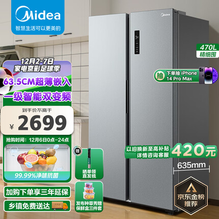 美的(Midea)470升变频一级能效对开双开门家用冰箱京东小家智能家电风冷无霜BCD-470WKPZM(E)超薄机身可嵌入