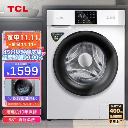 TCL 10KGDD直驱V100变频滚筒全自动超薄洗衣机 整机保修三年 高温除菌除螨 除菌率>99.9% 以旧换新G100V100-D