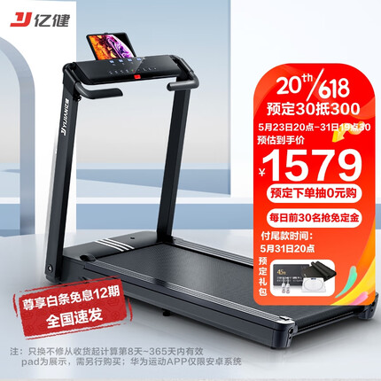 亿健（YIJIAN）跑步机家用走步机68cm跑台可折叠免安装精灵Pro支持HUAWEIHiLink