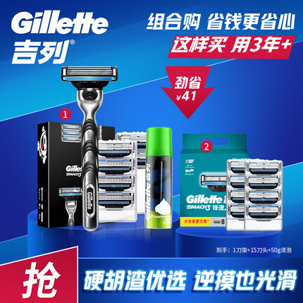 吉列剃须刀刮胡刀手动锋速3定制套装 （1刀架+15刀头+50g须泡）