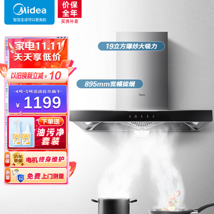 美的（Midea） 油烟机家用抽油烟机 小户型大吸力欧式抽油烟机自清洗 触屏吸油烟机 抽烟机 T33A