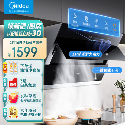 美的（Midea） 抽油烟机侧吸式家用厨房油烟机 21立方大吸力 排油烟机 脱排吸油烟机 自动清洗 J39