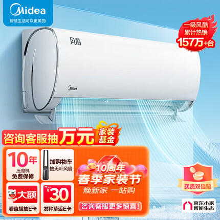 美的（Midea）大1匹 风酷 新一级能效 变频冷暖 自清洁 壁挂式空调挂机 京东小家智能家电 KFR-26GW/N8XHC1