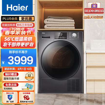 海尔（Haier）烘干机 除潮除菌 免熨烫 香薰洗 热泵式家用衣物干衣机 10Kg全自动滚筒 MATE5S