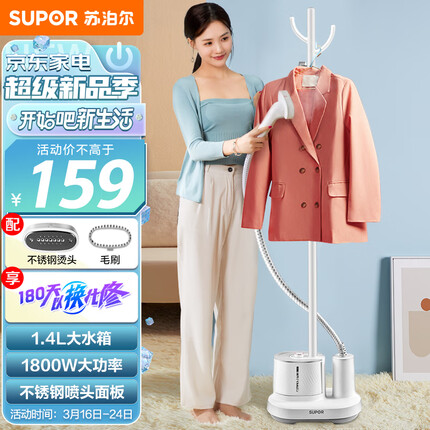 苏泊尔 （SUPOR）挂烫机家用电熨斗蒸汽挂烫机熨烫机烫衣服单杆立式烫衣机GT17AP-18