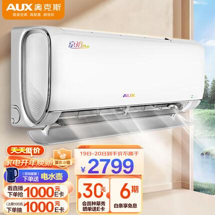 奥克斯（AUX）1.5匹 京裕PLUS 新1级能效 京东小家智能生态 一键沐轻风 (KFR-35GW/BpR3AQB1(B1))空调挂机