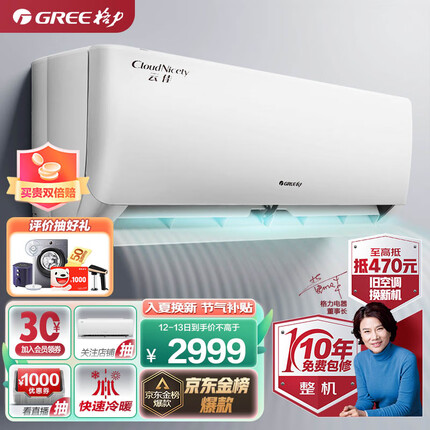 格力（GREE）1.5匹 云佳 新一级能效 变频冷暖 自清洁 壁挂式空调挂机KFR-35GW/NhGc1B