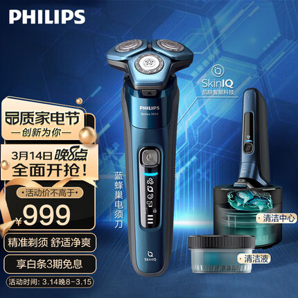 飞利浦（PHILIPS）蓝蜂巢高端系列 7系电动剃须刀 SkinIQ肌能感应智能刮胡刀S7731