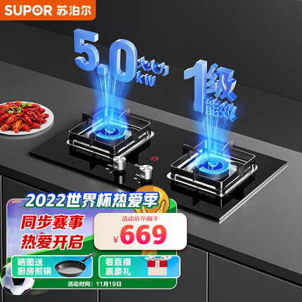 苏泊尔(SUPOR)燃气灶双灶家用 天然气双灶具5.0kW大火力 台式嵌入式两用灶台灶具 QB516A天然气
