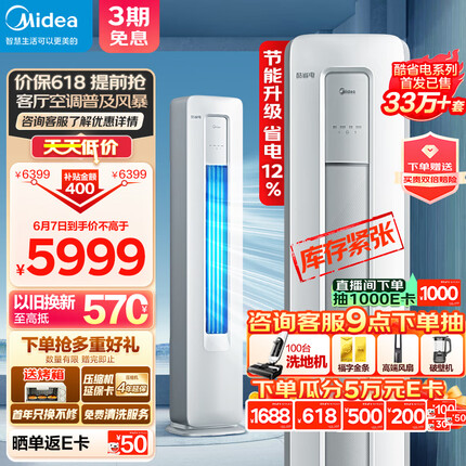 美的（Midea）空调 3匹 酷省电 新一级能效 变频冷暖 空调立式 客厅空调柜机 KFR-72LW/N8KS1-1
