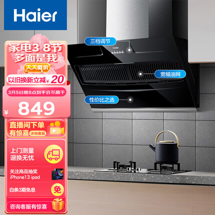 海尔（Haier）抽油烟机 侧吸式 厨房家用吸油烟机 大吸力排油烟机 350pa大静压 以旧换新 脱排吸油烟机900C2