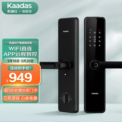 凯迪仕（kaadas） 智能锁F1 指纹锁 电子密码锁 远程智控智能门锁 黑色 标准版 