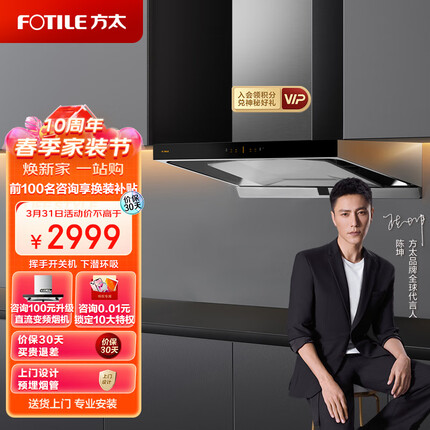方太（FOTILE）家用欧式抽油烟机 下潜环吸 24m³/min超大吸力 挥手智控单烟机EMQ6