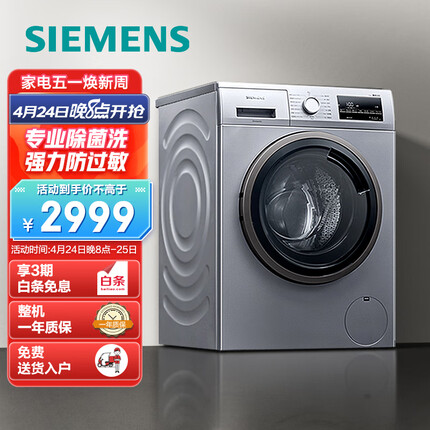 西门子(SIEMENS) 9公斤滚筒洗衣机全自动 BLDC变频电机 99.9%除菌 专业羽绒洗 XQG90-WG42A2Z81W