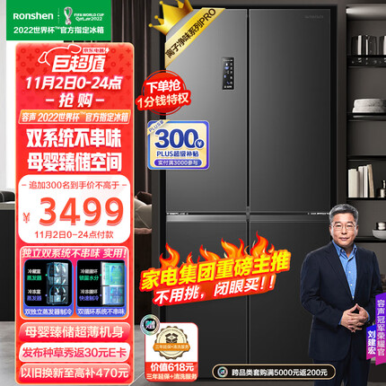 容声(Ronshen)离子净味Pro版 452升变频一级能效十字对开门四门冰箱家用无霜超薄BCD-452WD12FP母婴双循环