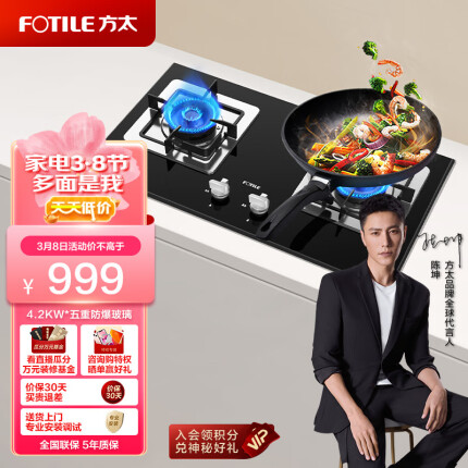 方太燃气灶（天然气）4.2kW*钢化玻璃燃气灶 嵌入式 家用双灶具嵌可用 JZT-TH35B