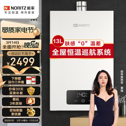 能率（NORITZ）燃气热水器13升 全屋恒温巡航 多点用水 GQ-13EA2FEX（JSQ25-EA2）天然气【京东金榜】
