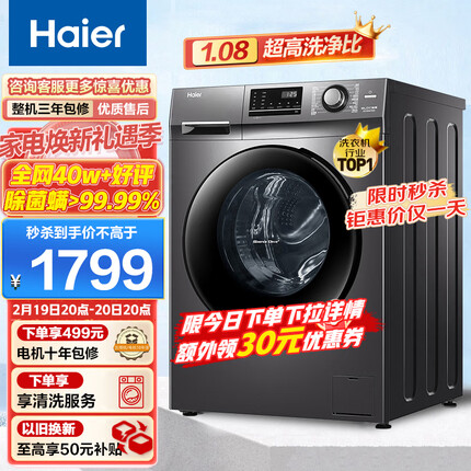 海尔（Haier)滚筒洗衣机全自动 10公斤大容量BLDC变频电机1.08高洗净比健康除菌螨以旧换新EG100MATE2S