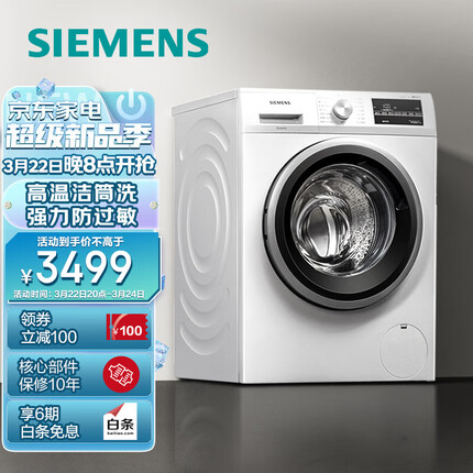 西门子（SIEMENS）10公斤滚筒洗衣机 BLDC变频电机 15分钟快洗 混合洗XQG100-WM12P2602W