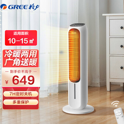 格力（GREE）空调扇冷暖两用冷风扇自营家用小型制冷制热塔扇无叶风扇冷风机立式遥控空调扇 KS-04T65RDg
