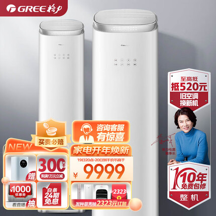 格力（GREE）3匹 京致 冷暖分送 衡温空间 自清洁 智能 客厅空调立式空调柜机KFR-72LW/NhAj1BGj